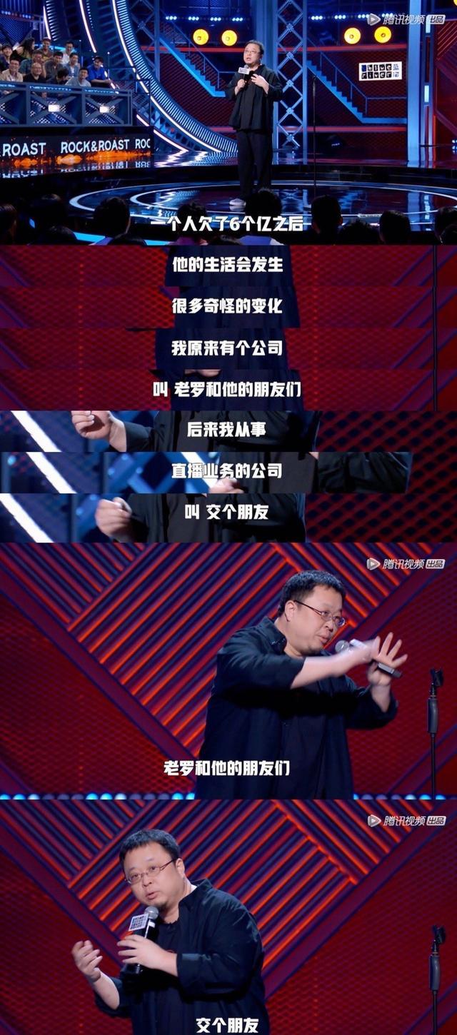 罗永浩在《脱口秀大会》总决赛没说谎,法院证实罗永浩还了4个亿