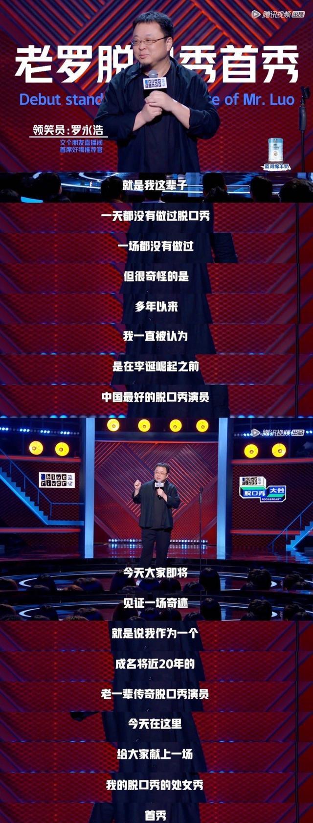 罗永浩在脱口秀大会总决赛没说谎法院证实罗永浩还了4个亿