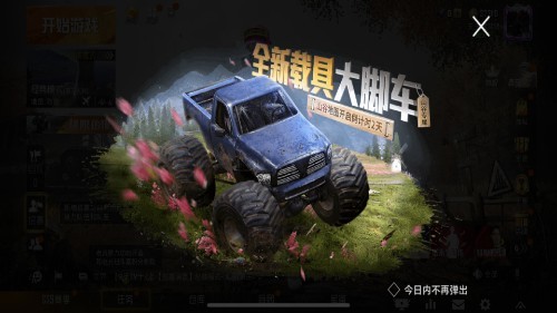 和平精英》"精英那点事儿"~接下来呢,咱们聊聊山谷专属新载具大脚战车