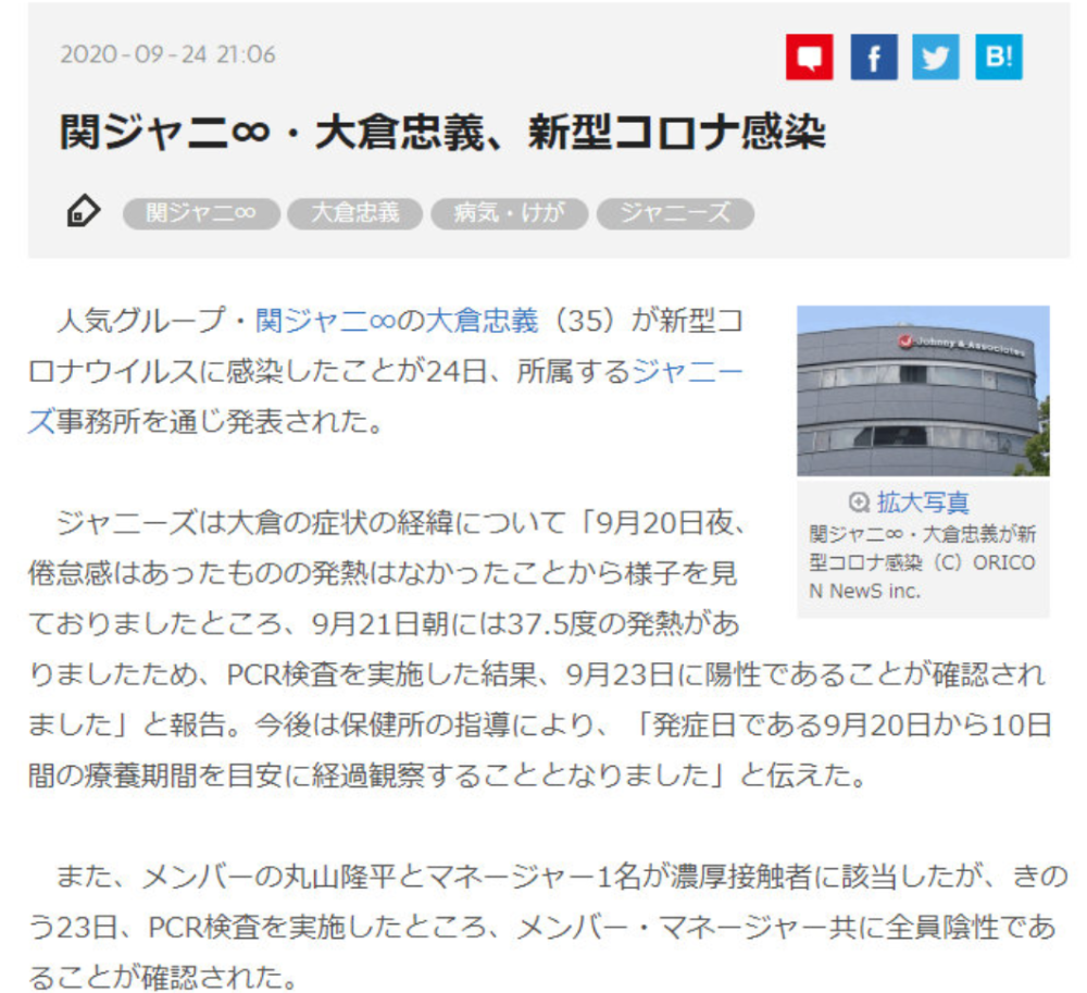 日本知名组合关8成员大仓忠义 中招 新冠 其他成员检测结果为阴性 腾讯新闻