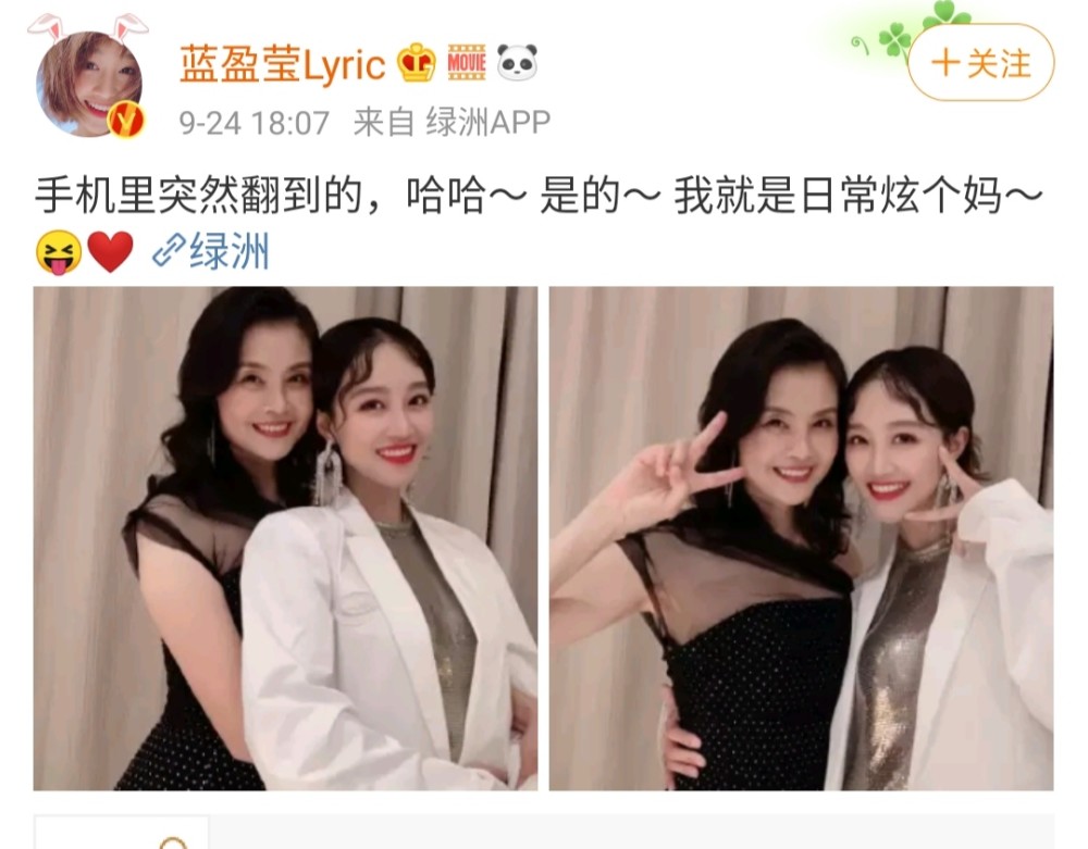 蓝盈莹|蓝盈莹晒与母亲同框照，被妈妈颜值状态惊艳，真的不是姐妹吗？