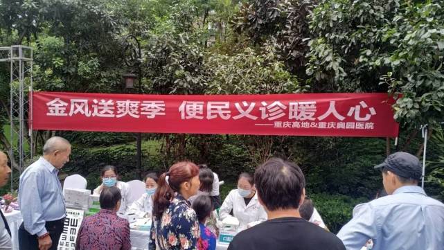 重庆奥园医院  送医疗服务进社区  金风送爽季  便民义诊暖人心|重庆奥园医院送医疗服务进社区：金风送爽季，便民义诊暖人心