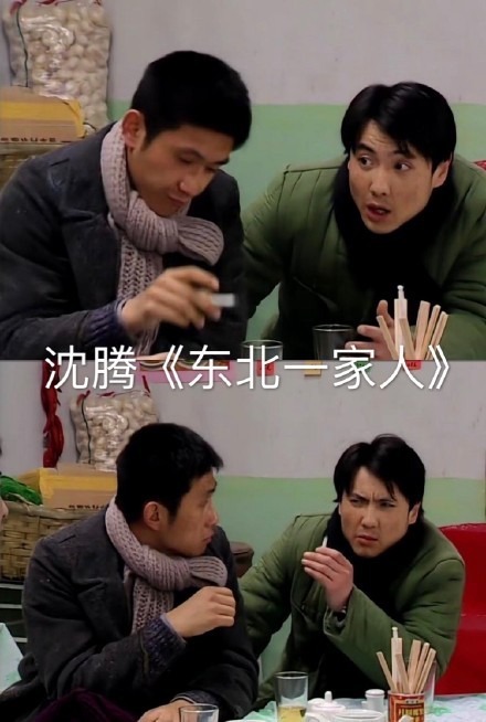 沈腾演过《东北一家人》,徐峥在89年时就已显露了他的喜剧天赋_腾讯