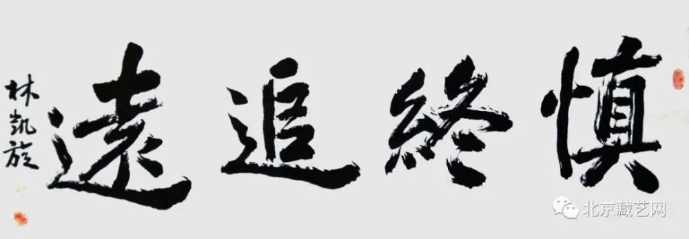 林凯旋|【国庆专刊】2020年当代优秀艺术名家作品展——林凯旋