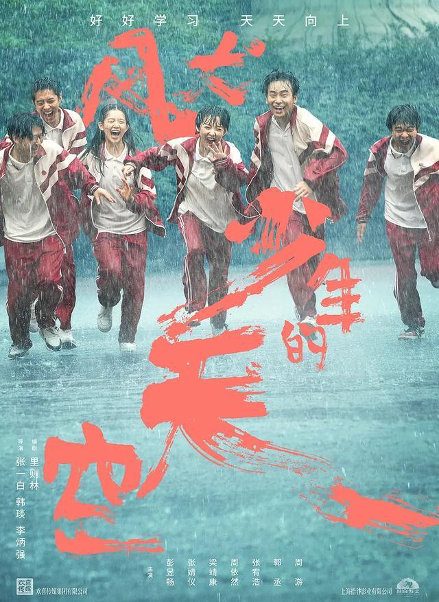 风犬少年的天空|《风犬少年的天空》正式上线，B站终于要拥有自己的青春剧？