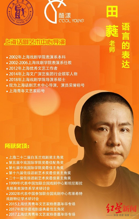 上海戏剧学院|国家一级演员被曝讨论剧本时猥亵上戏毕业生 警方已立案