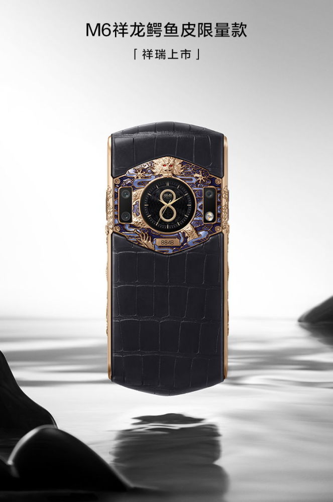 8848祥龙限量版手机奢华开售:钛合金 宝石 真皮的材质,29999起