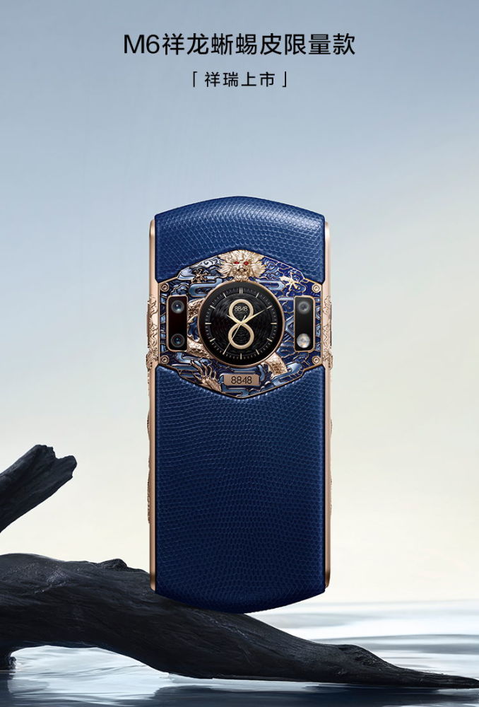 8848祥龙限量版手机奢华开售:钛合金 宝石 真皮的材质,29999起
