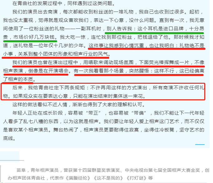 苗阜|苗阜给青曲社制定两条规矩：不允许带荧光棒进场，商演时不准收观众礼物