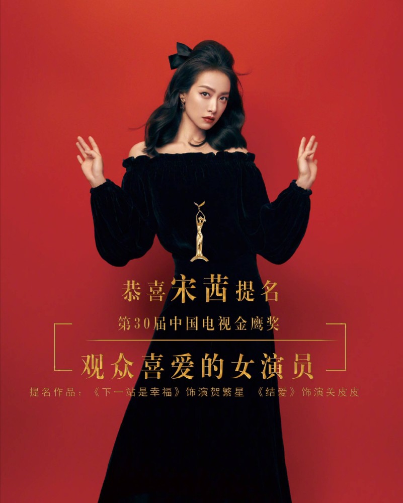 金鹰女神|金鹰女神候选人关键词公布，数位女星入围，95花虞书欣也能提名？