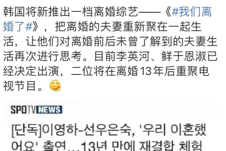我们离婚了|韩综《我们离婚了》争议大，嘉宾成亮点，“双宋”、“具安”呼声高