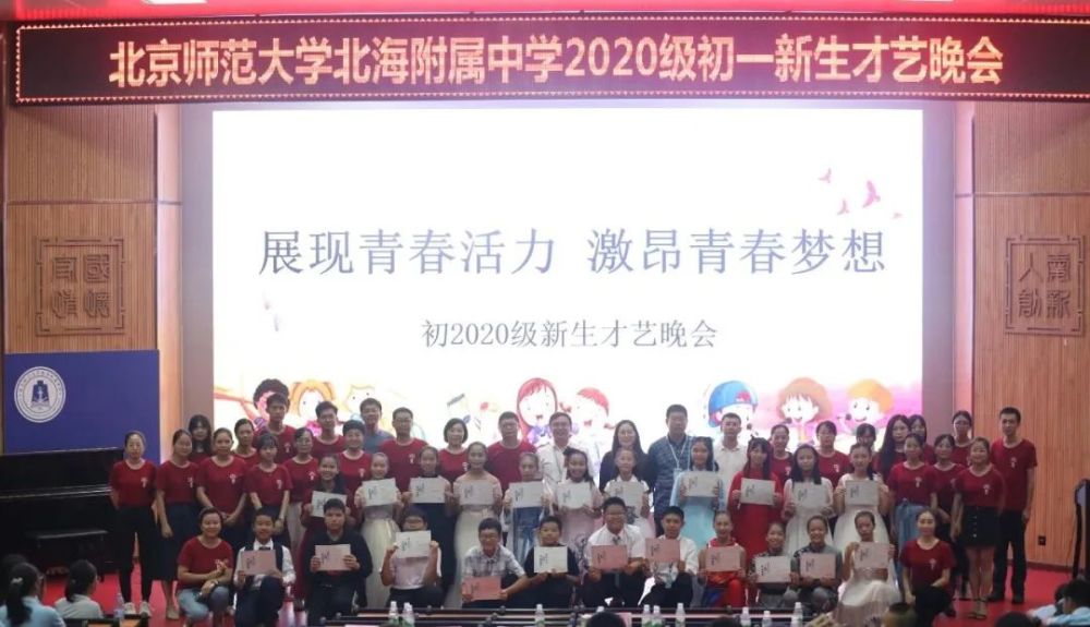 青春活力|展现青春活力，激昂青春梦想—2020级初一新生才艺晚会