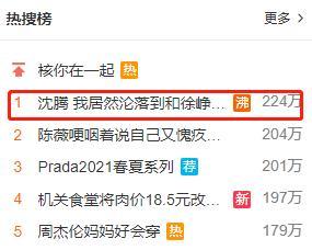 黄渤|沈腾不满“沦落到撞脸徐峥”，现场爆笑，可惜黄渤不在场