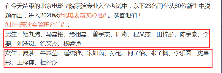 焉栩嘉|北电开学选拔实验班，23位新生脱颖而出，张子枫焉栩嘉榜上有名！