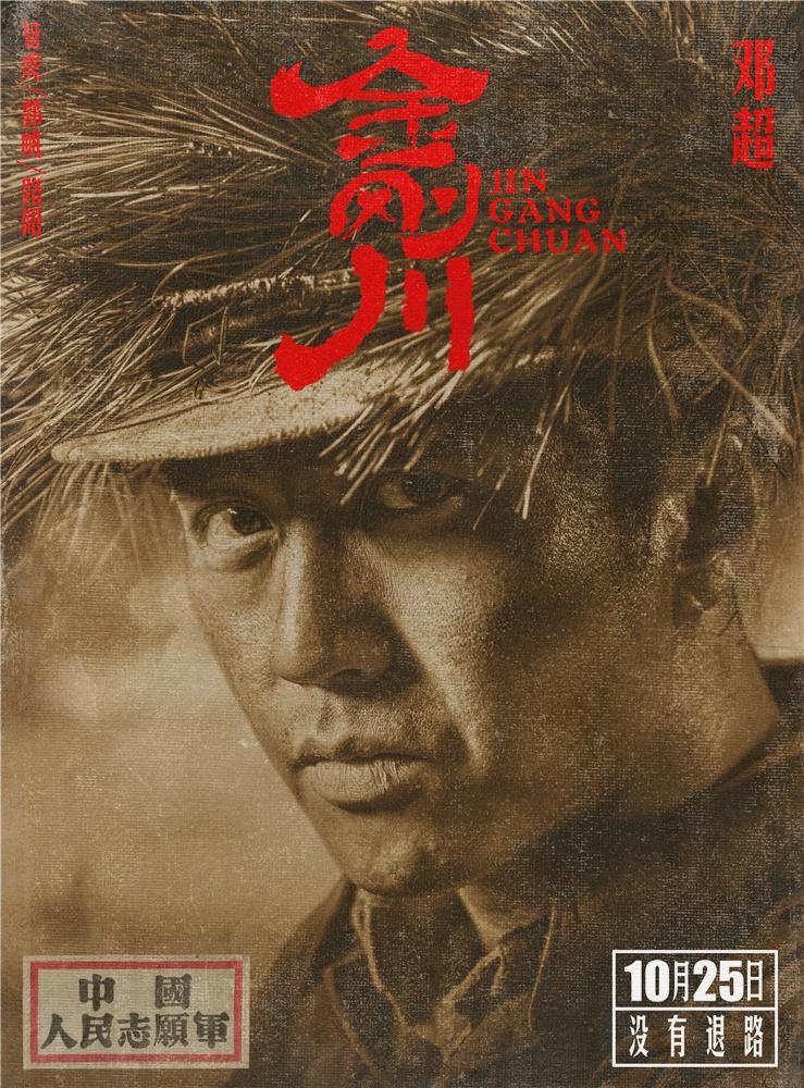 吴京|吴京最新电影定档，搭档张译和邓超，继《八佰》后又一部战争大片！