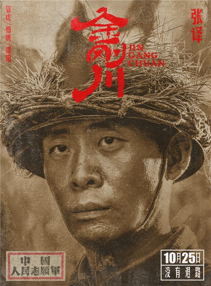 吴京|吴京最新电影定档，搭档张译和邓超，继《八佰》后又一部战争大片！