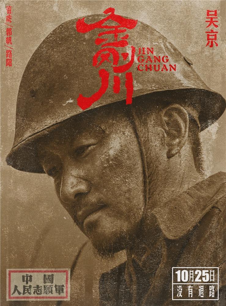 吴京|吴京最新电影定档，搭档张译和邓超，继《八佰》后又一部战争大片！
