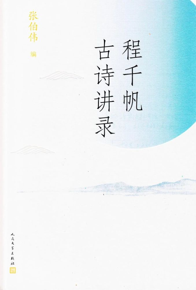 文学|古典文学讲演录十种