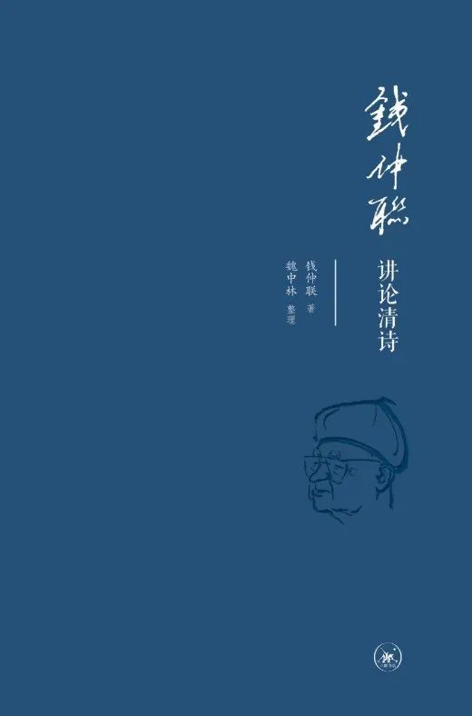 文学|古典文学讲演录十种