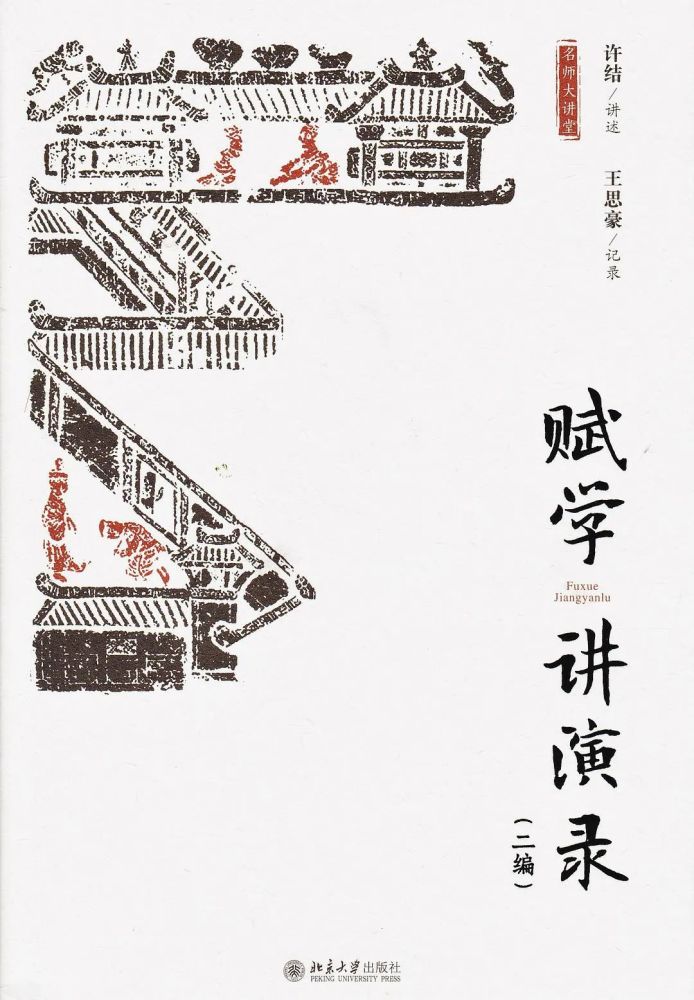文学|古典文学讲演录十种