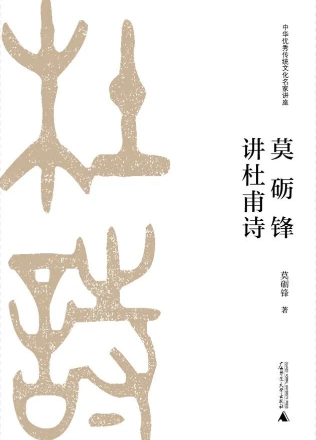 文学|古典文学讲演录十种