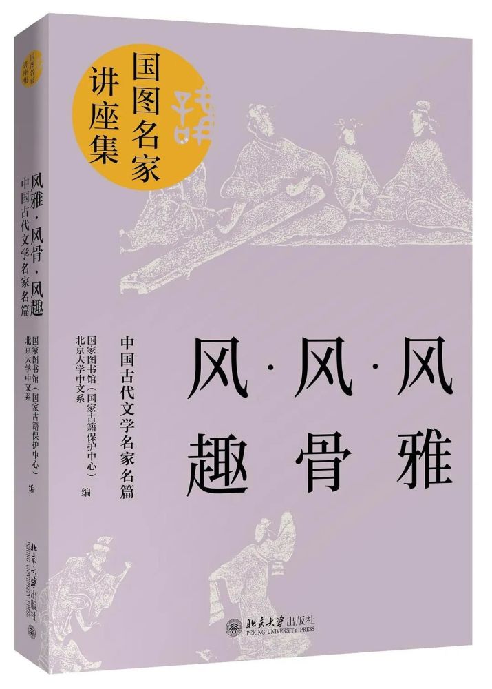 文学|古典文学讲演录十种