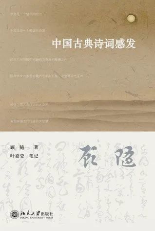 文学|古典文学讲演录十种