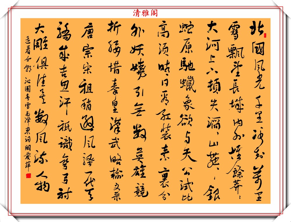中国书法家协会|中书协女书法家阚爱萍，精美行书欣赏，网友：风姿卓然，蕙质兰心