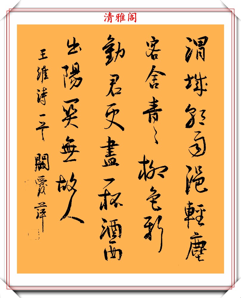 中国书法家协会|中书协女书法家阚爱萍，精美行书欣赏，网友：风姿卓然，蕙质兰心