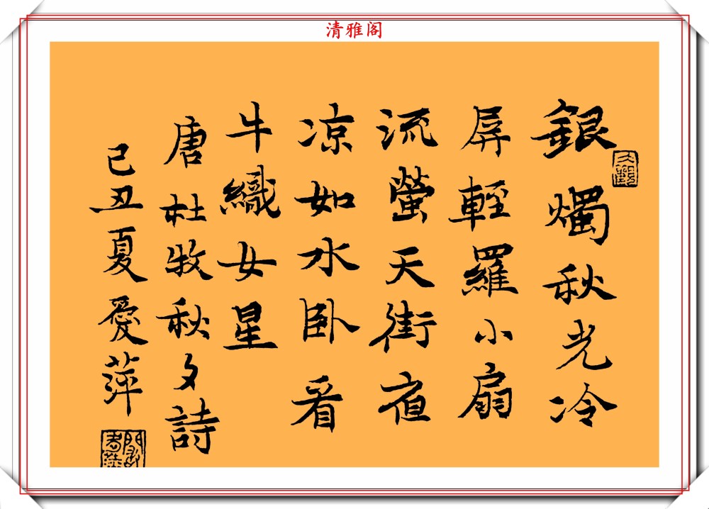 中国书法家协会|中书协女书法家阚爱萍，精美行书欣赏，网友：风姿卓然，蕙质兰心