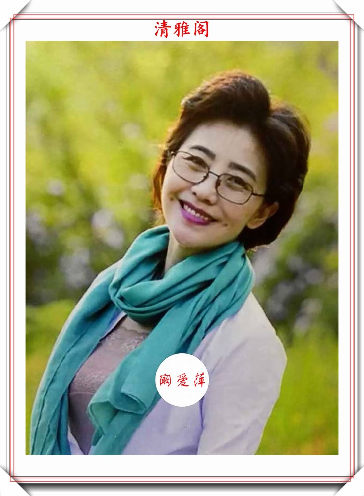 中国书法家协会|中书协女书法家阚爱萍，精美行书欣赏，网友：风姿卓然，蕙质兰心