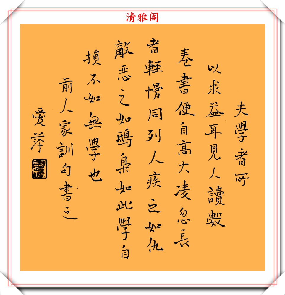中国书法家协会|中书协女书法家阚爱萍，精美行书欣赏，网友：风姿卓然，蕙质兰心