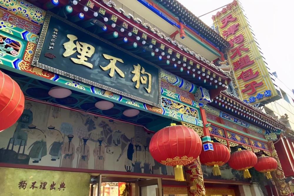 北京王府井|北京王府井狗不理恢复营业，如今改名叫“北京风味包子”