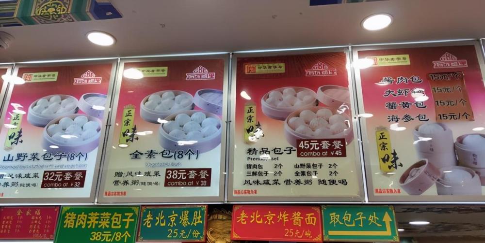 北京王府井|北京王府井狗不理恢复营业，如今改名叫“北京风味包子”