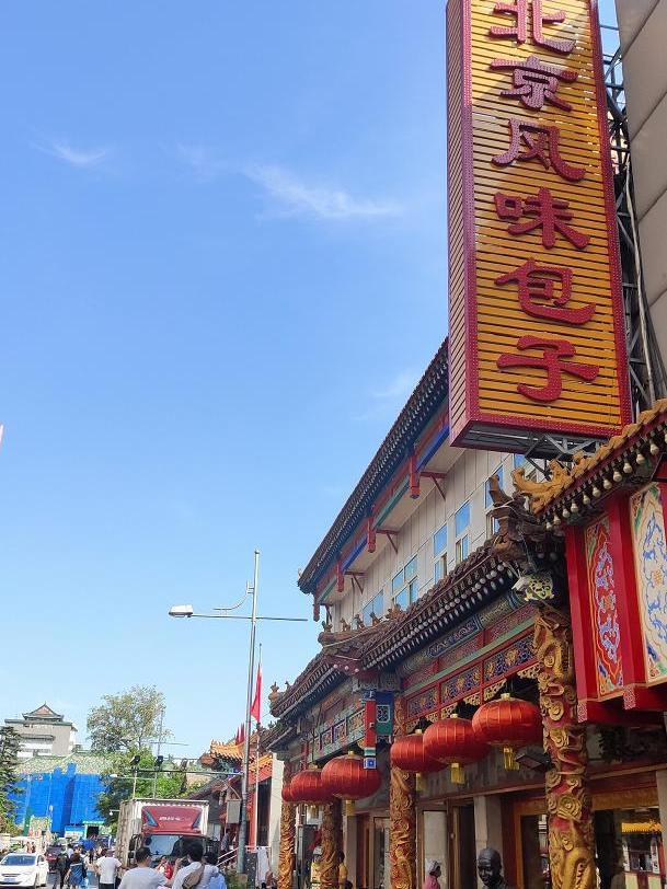 北京王府井|北京王府井狗不理恢复营业，如今改名叫“北京风味包子”