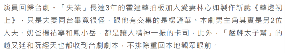 霍建华|霍建华减肥复出拍戏，时隔九年再与林心如合演新剧，力撑太太工作