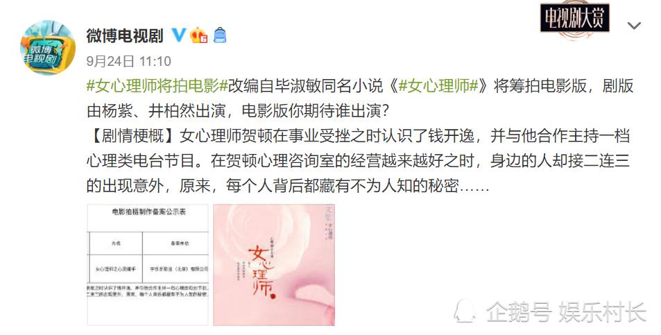 女心理师|杨紫遇大挑战，《女心理师》将同期拍电影，赵丽颖与她或是女主角人选