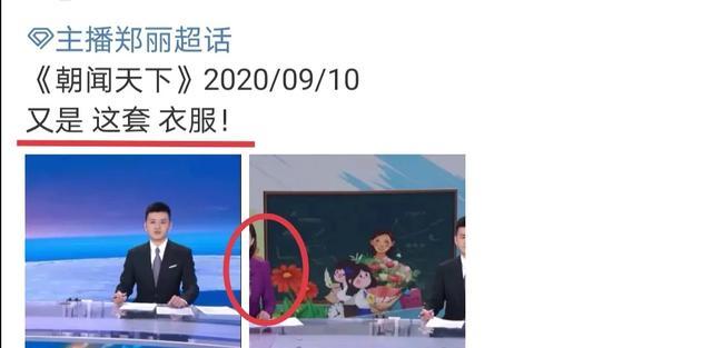新闻联播|《新闻联播》第4位新主播郑丽，坐刚强旁边，外套绷紧，紧张到晃头手发抖