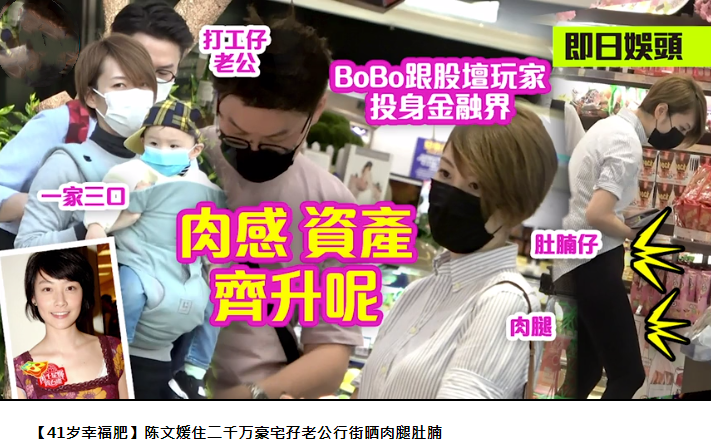 陈文媛|陈冠希前任陈文媛罕现身，与打工仔老公甜蜜行超市，住二千万豪宅