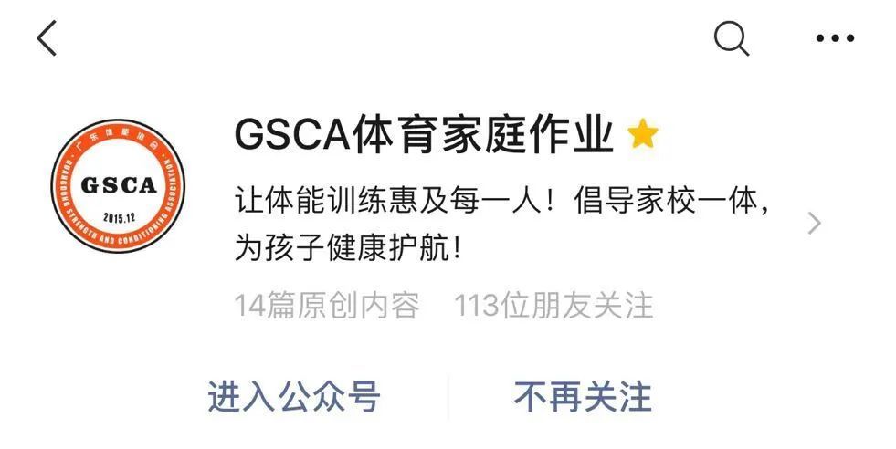 gsca体育家庭作业系统正式上线啦!