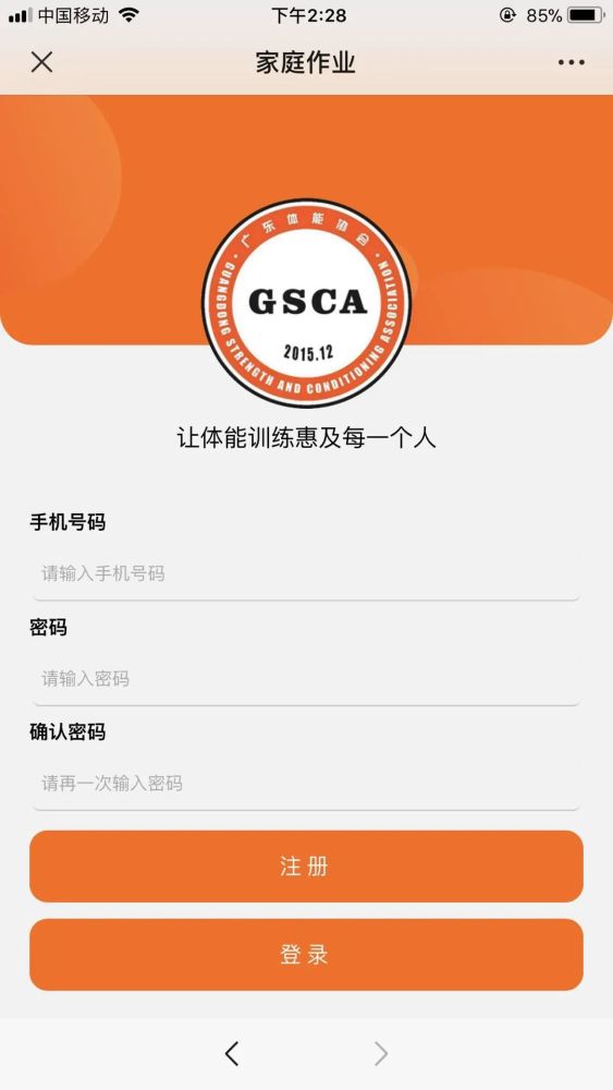 gsca体育家庭作业系统正式上线啦!