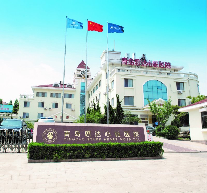 青岛思达心脏医院厚德行医方寸之间见担当