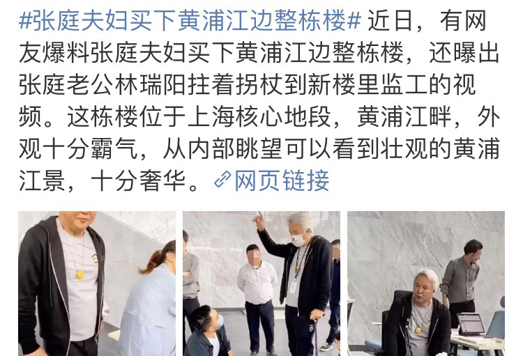 林瑞阳|张庭夫妇买下江边整栋楼？林瑞阳被拍拄拐看房，动作超豪气