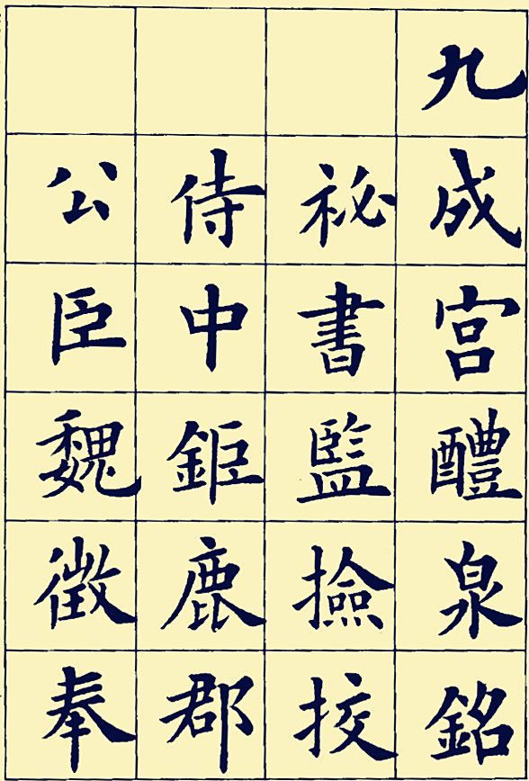 如果办一次欧楷大展,田英章,卢中南,孟繁禧会不会参加?