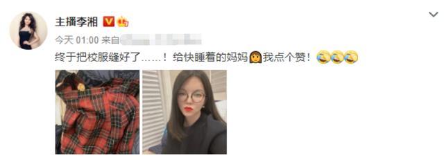 王诗龄|李湘凌晨为王诗龄缝校服，面露憔悴双眼无神，针线活儿令人意外