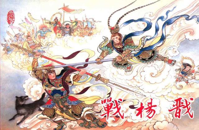 西游记故事连环画小人书:《战杨戬》李翔绘
