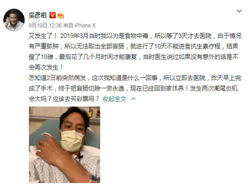 急性阑尾炎|国民男神吴彦祖再次患上这种病，曾险些因此丧命！别掉以轻心