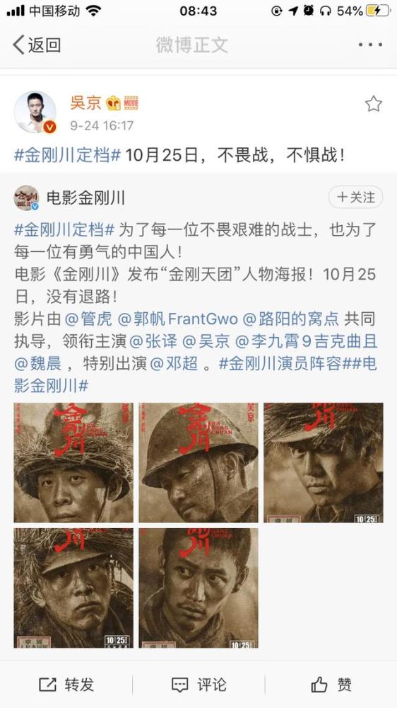 管虎导演吴京张译邓超魏晨主演电影金刚川十月上映