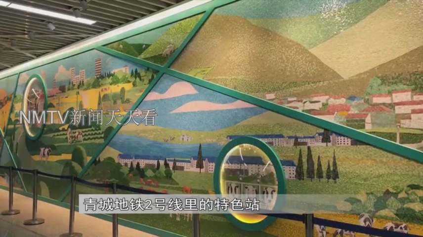 国庆假期|一站比一站美！国庆假期，一定要去呼和浩特这些超美地铁站打卡