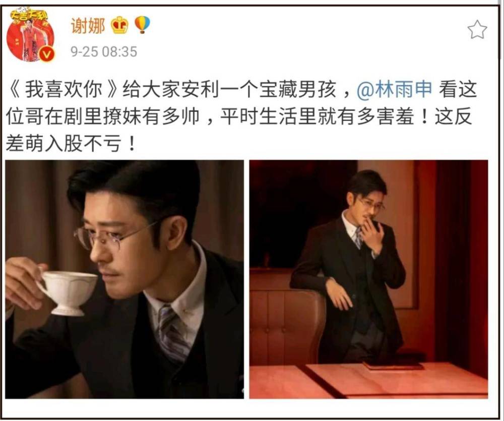 谢娜|谢娜入坑《我喜欢你》，晒照为林雨申打call，还曝光对方私下性格